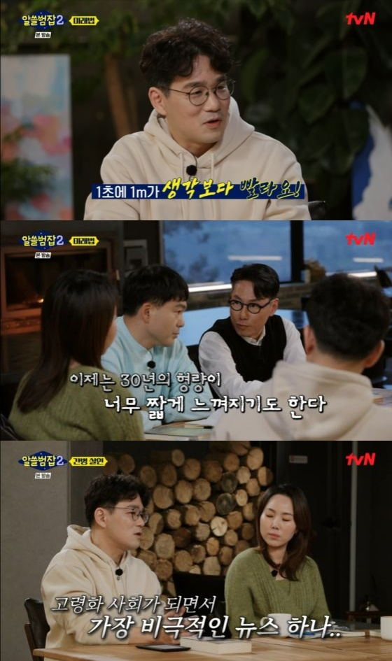 /사진=tvN '알쓸범잡2' 방송화면 캡쳐