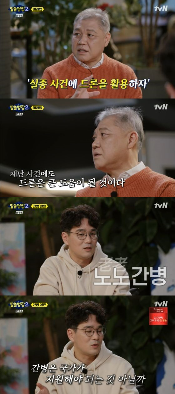 /사진=tvN '알쓸범잡2' 방송화면 캡쳐