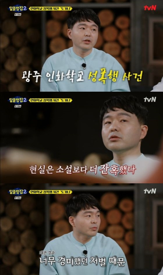 /사진=tvN '알쓸범잡2' 방송화면 캡쳐