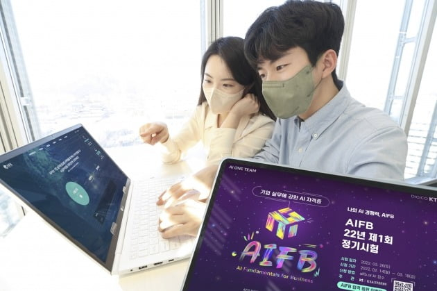 KT 직원들이 AIFB 첫 정기 시험 일정과 접수 방법을 안내하고 있다.