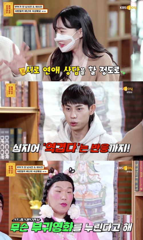 /사진=KBS Joy '무엇이든 물어보살' 방송화면