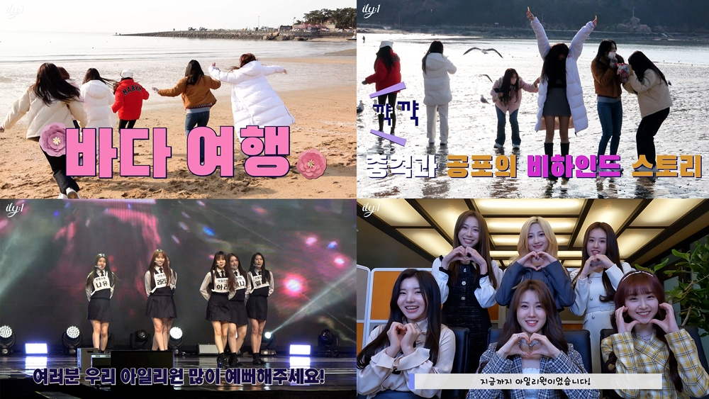 /사진=아일리원 공식 유튜브