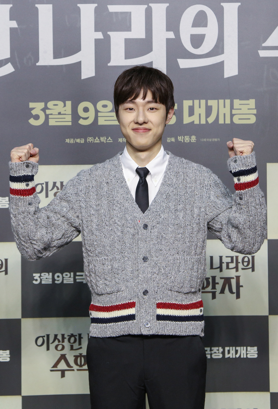 배우 김동휘가 15일 오전 온라인 생중계로 진행된 영화 '이상한 나라의 수학자'(감독 박동훈) 제작발표회에 참석해 포즈를 취하고 있다.  신분을 감추고 고등학교 경비원으로 일하는 탈북한 천재 수학자가 수학을 포기한 학생을 만나며 벌어지는 영화 '이상한 나라의 수학자'는 내달 9일 개봉된다. /사진제공=쇼박스 2022.02.15 /사진=이동훈 기자 photoguy@
