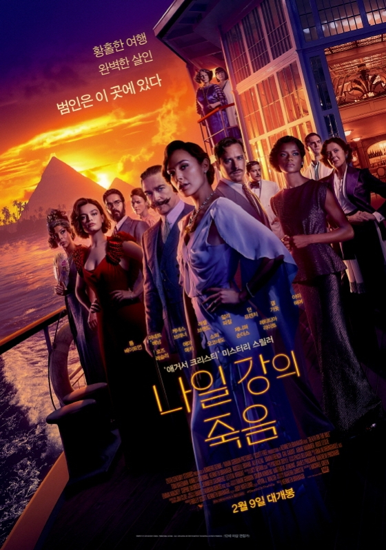 /사진='나일강의 죽음'