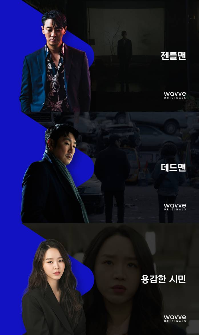 /사진=웨이브