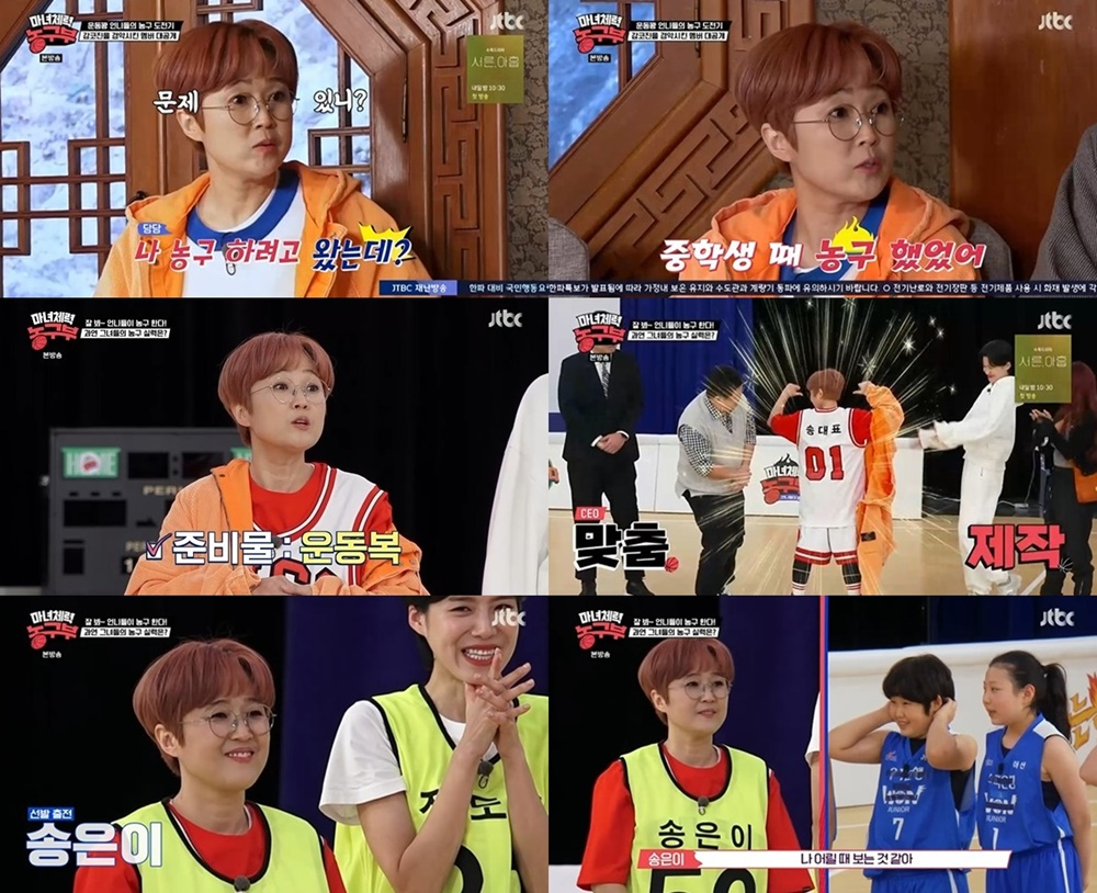 /사진=JTBC '마녀체력 농구부'