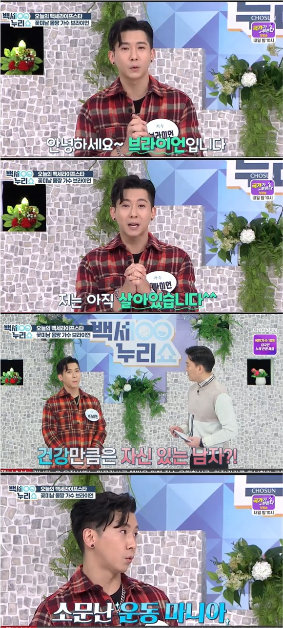 /사진= TV조선 '백세누리쇼' 방송 화면
