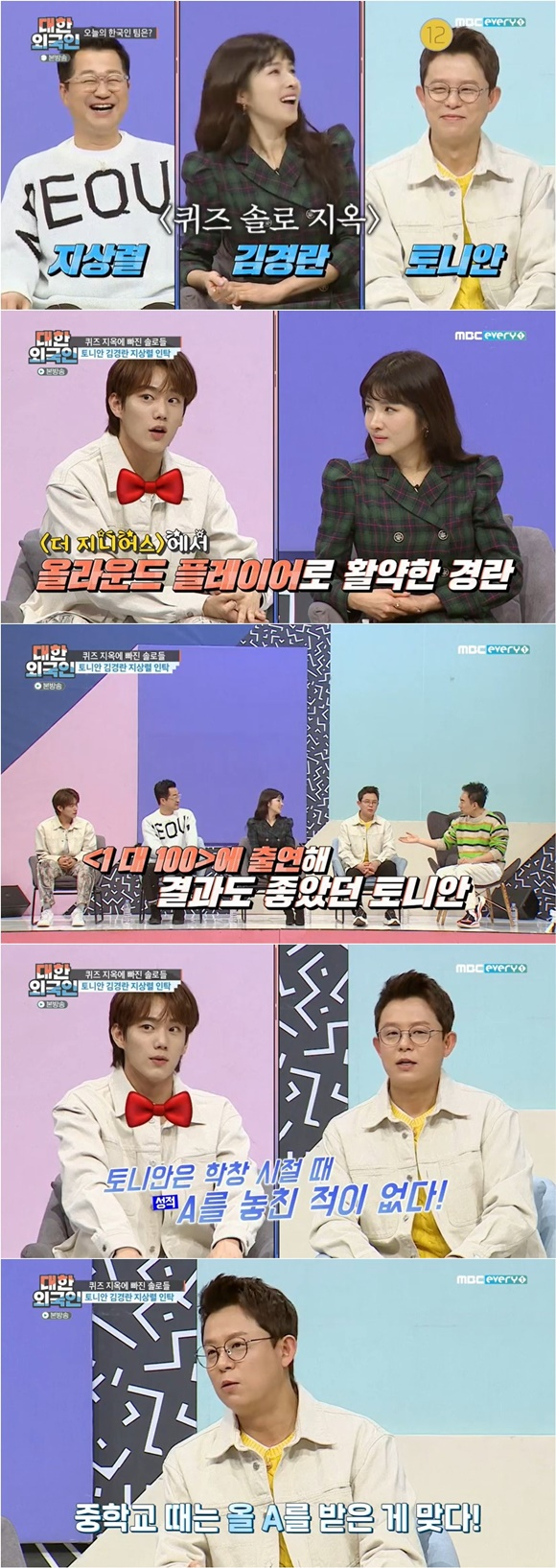 /사진= MBC에브리원 '대한 외국인' 방송 화면