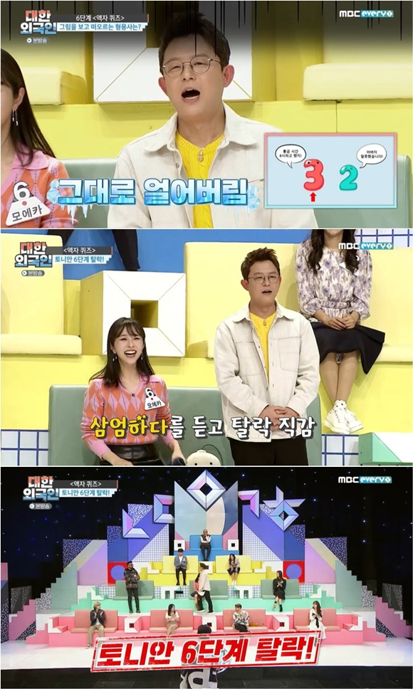 /사진= MBC에브리원 '대한 외국인' 방송 화면
