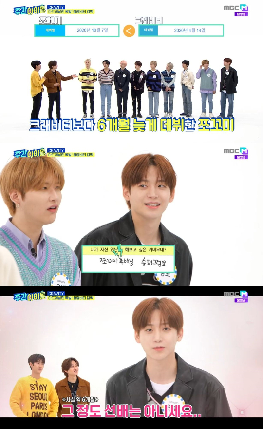 /사진=MBC에브리원 '주간아이돌' 방송화면
