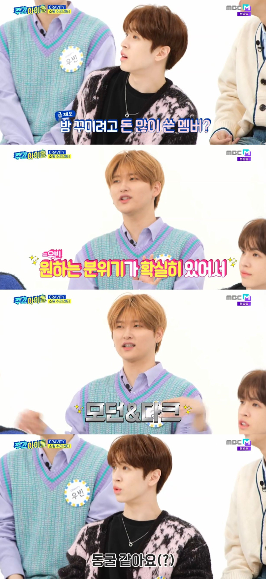/사진=MBC에브리원 '주간아이돌' 방송화면