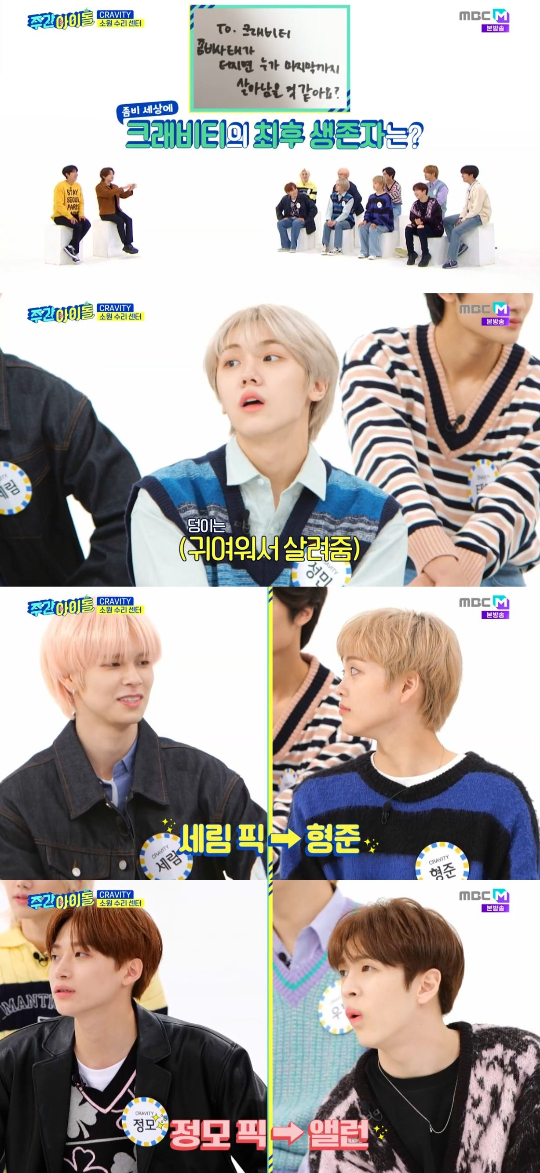 /사진=MBC에브리원 '주간아이돌' 방송화면
