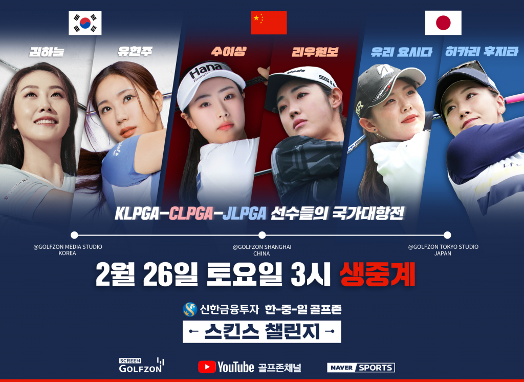 /사진제공=골프존