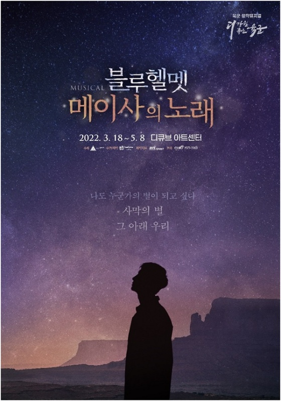 블루헬멧 : 메이사의 노래 / 사진=하우팜즈