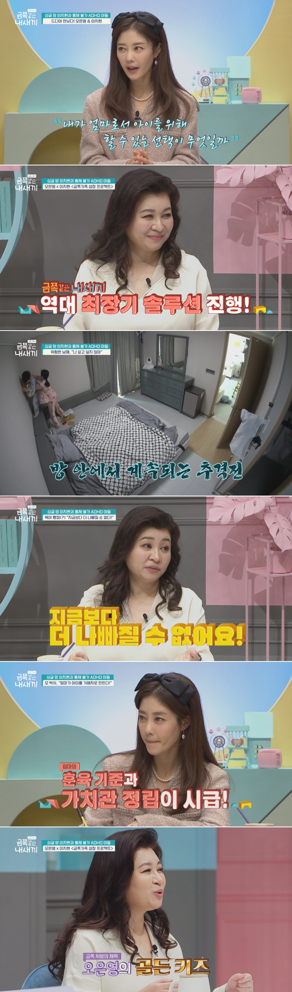 /사진제공=채널A '금쪽같은 내새끼'