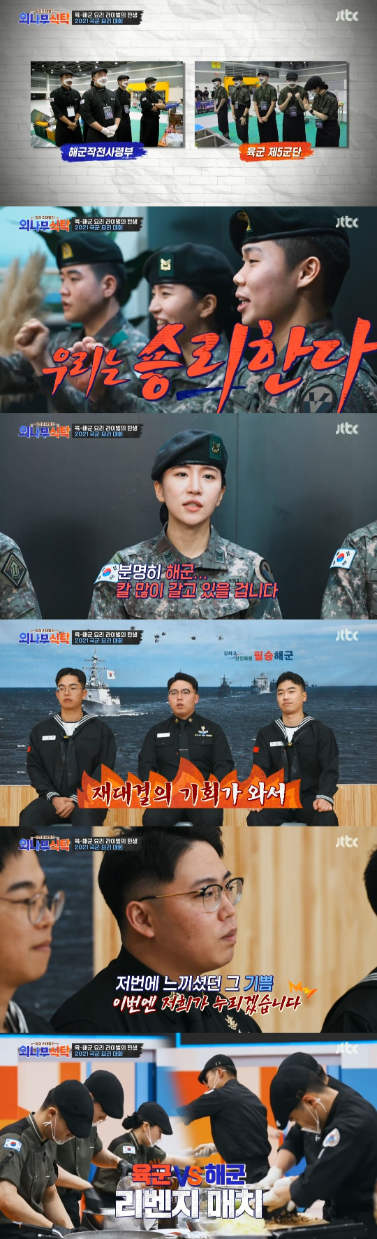 /사진=JTBC '외나무식탁' 방송화면