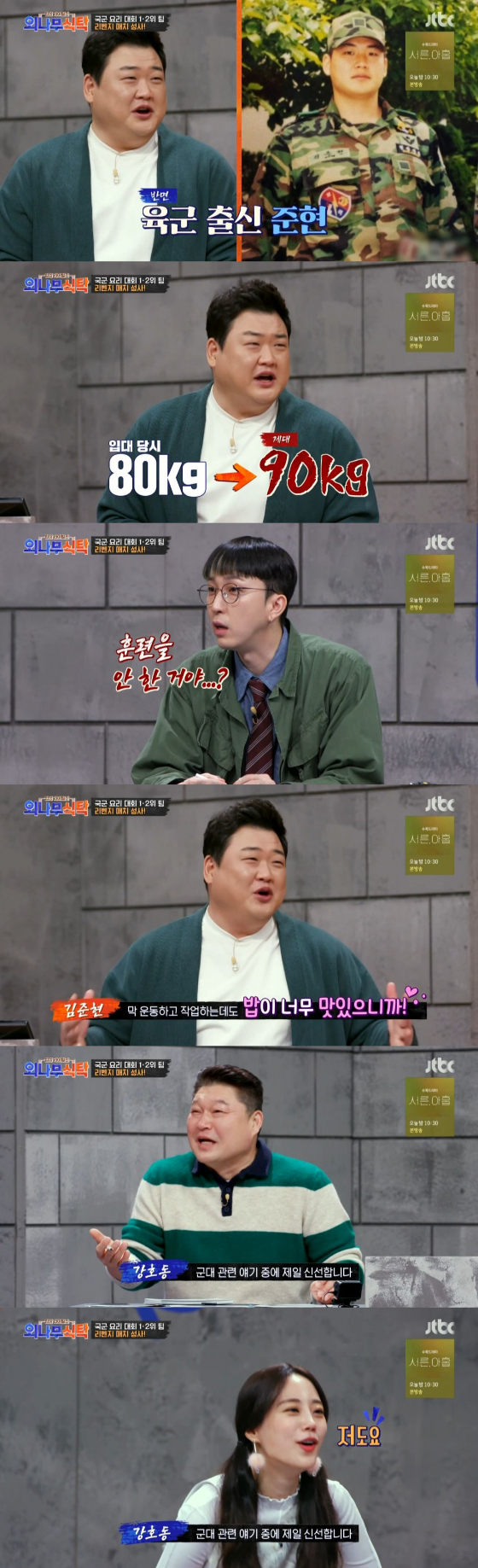 /사진=JTBC '외나무식탁' 방송화면