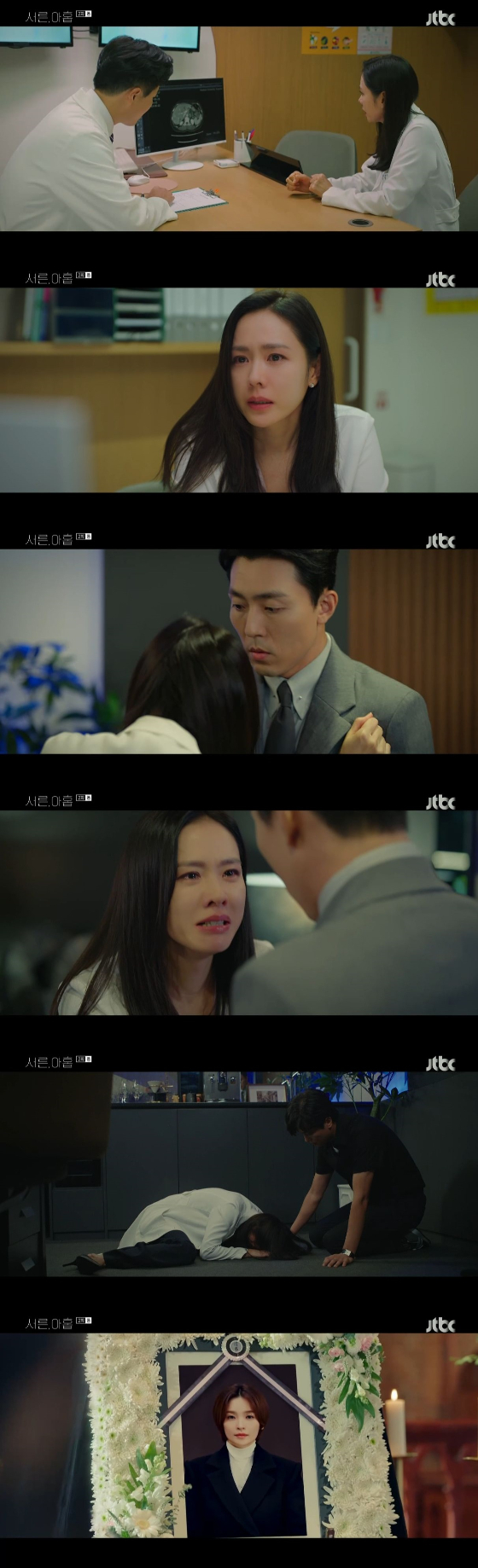 /사진=JTBC '서른, 아홉' 방송화면