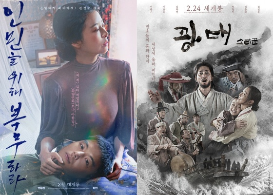 인민을 위해 복무하라, 광대: 소리꾼 / 사진=각 영화 포스터