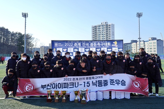 부산 U15 낙동중. /사진=부산 아이파크 제공