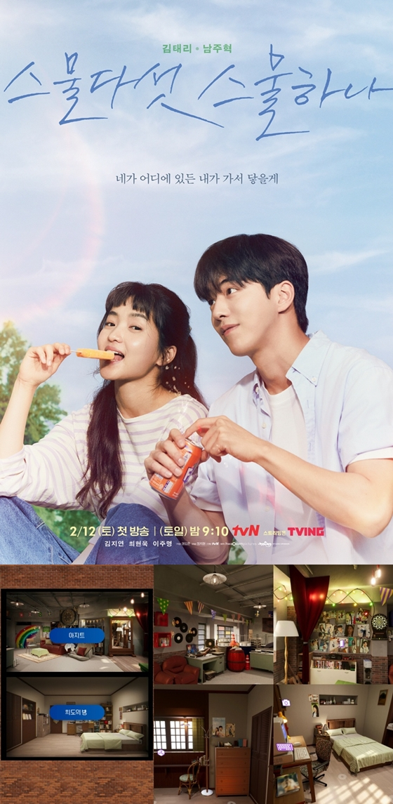 tvN 토일드라마 '스물다섯 스물하나' VR 쇼룸./사진제공=tvN
