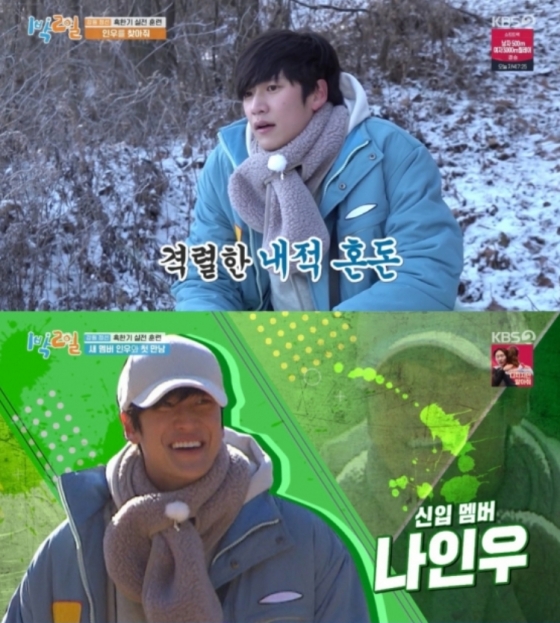 KBS 2TV 예능 프로그램 '1박 2일'에 합류한 배우 나인우 /사진='1박 2일' 방송 캡처