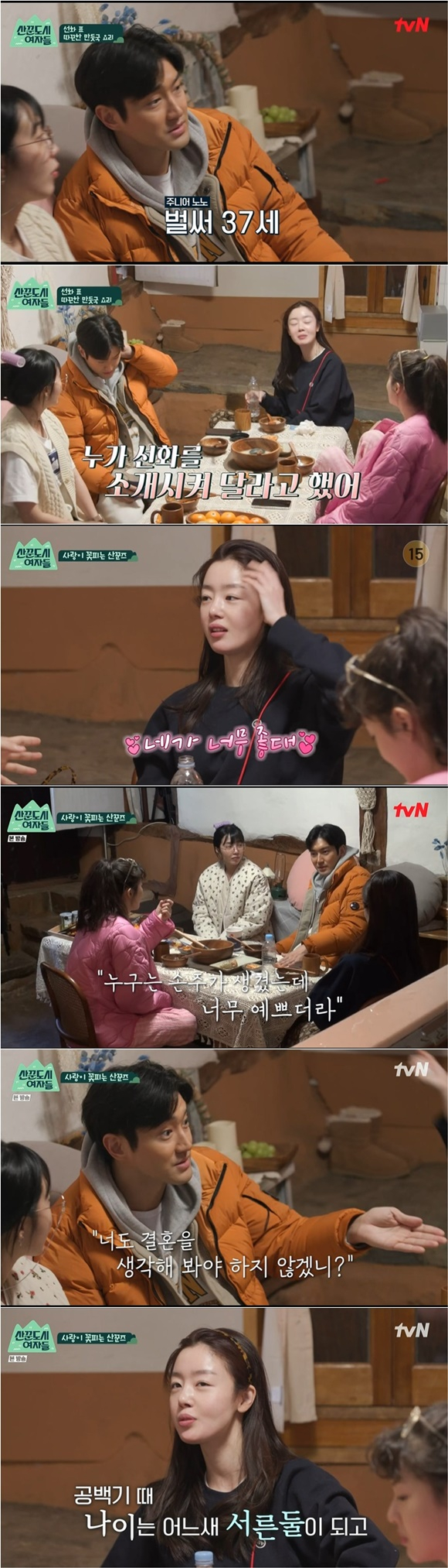 /사진= tvN '산꾼도시 여자들' 방송 화면