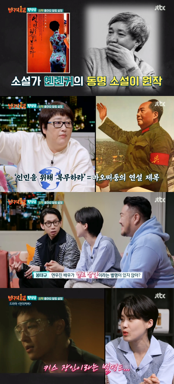 /사진=JTBC '방구석 1열: 확장판' 방송화면