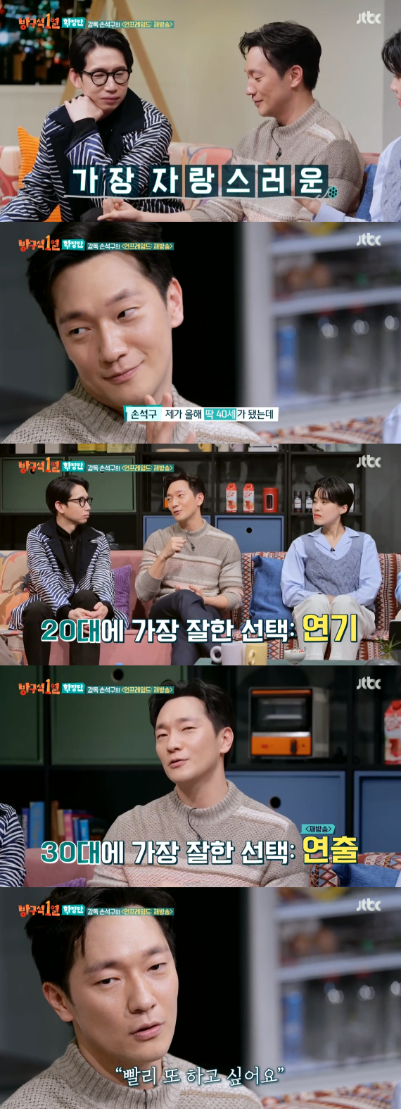 /사진=JTBC '방구석 1열: 확장판' 방송화면