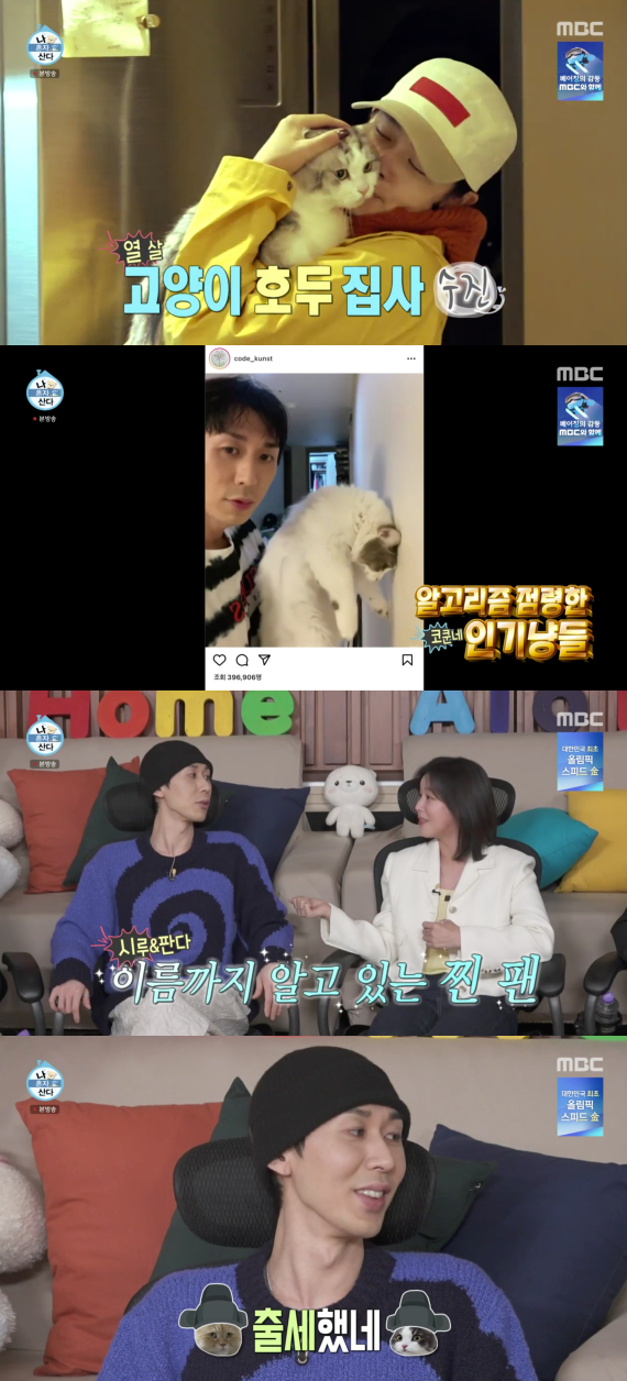 /사진=JTBC '나 혼자 산다' 방송화면