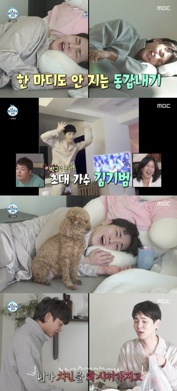 /사진=MBC '나 혼자 산다' 방송화면