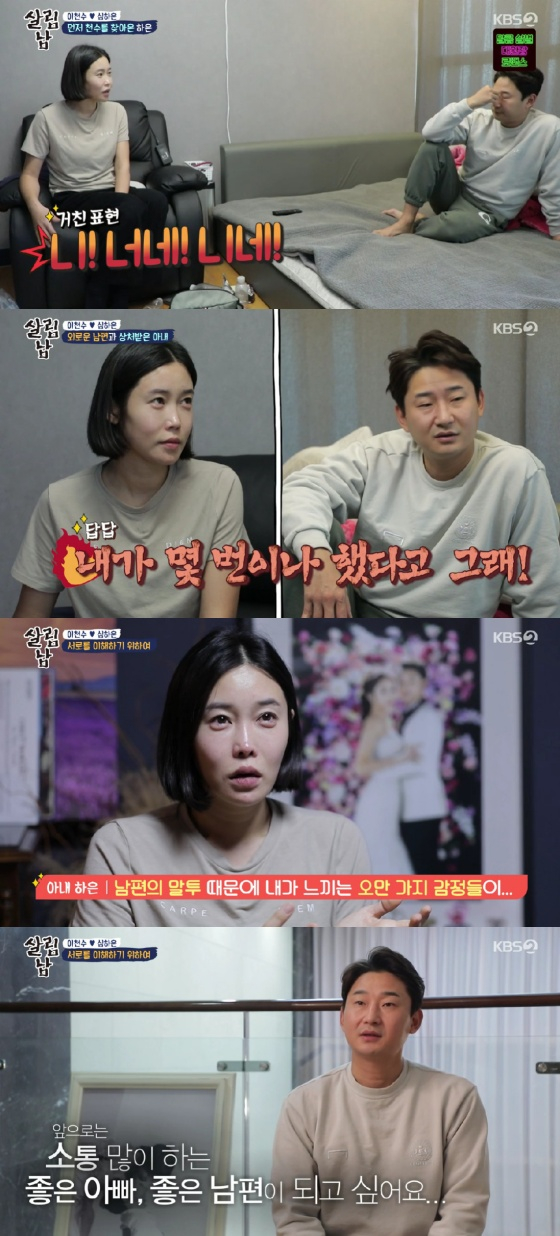 이천수 심하은 / 사진=KBS 2TV 살림하는 남자들