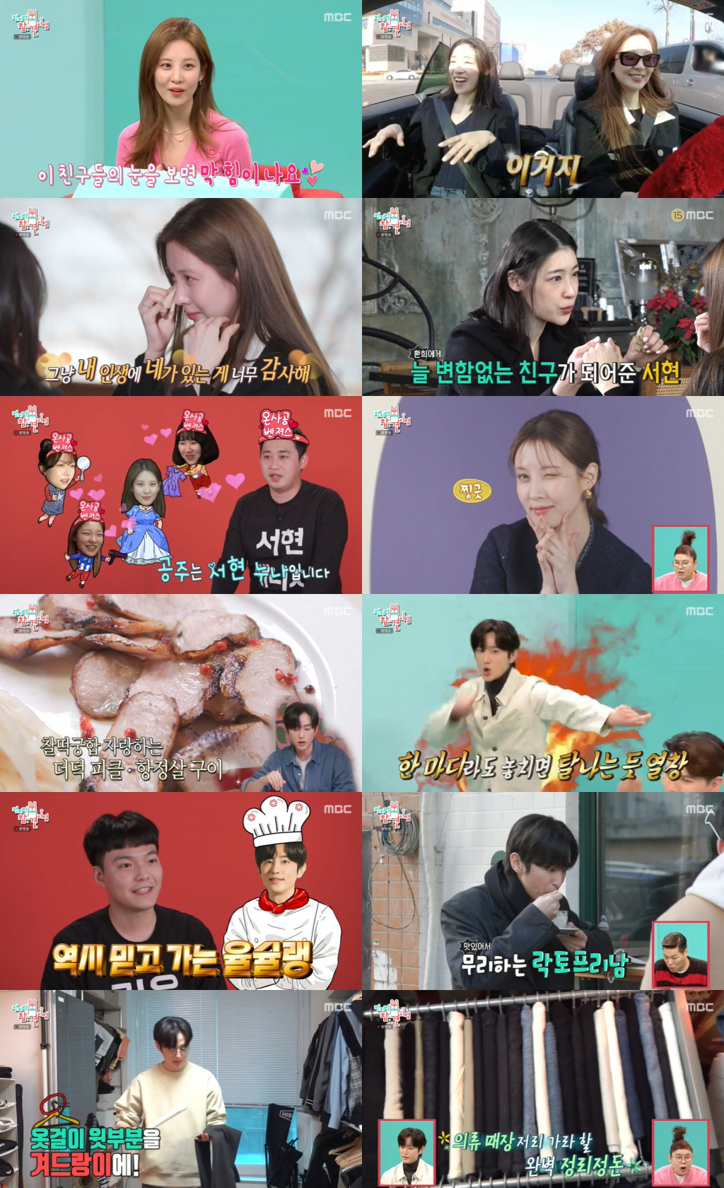 /사진=MBC '전지적 참견 시점' 방송 캡처