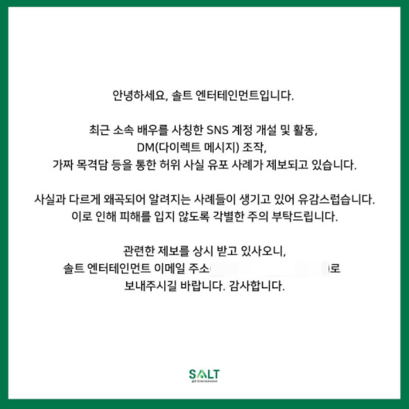 /사진=솔트엔터테인먼트 인스타그램