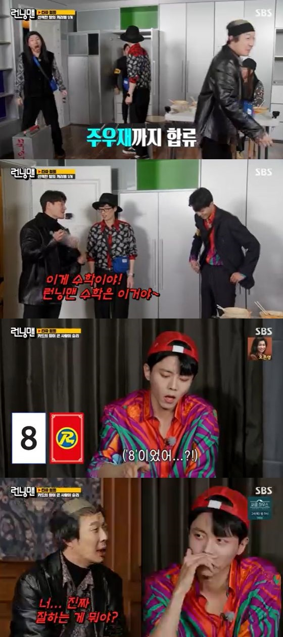 /사진=SBS '런닝맨' 방송화면 캡쳐