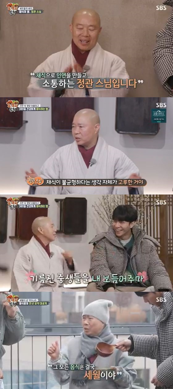 /사진=SBS '집사부일체' 방송화면 캡쳐