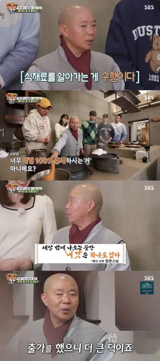 /사진=SBS '집사부일체' 방송화면 캡쳐