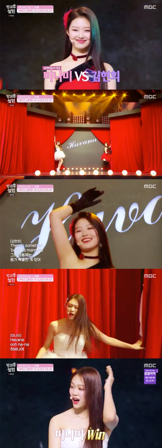/사진=MBC '방과후 설렘' 방송 화면 캡처