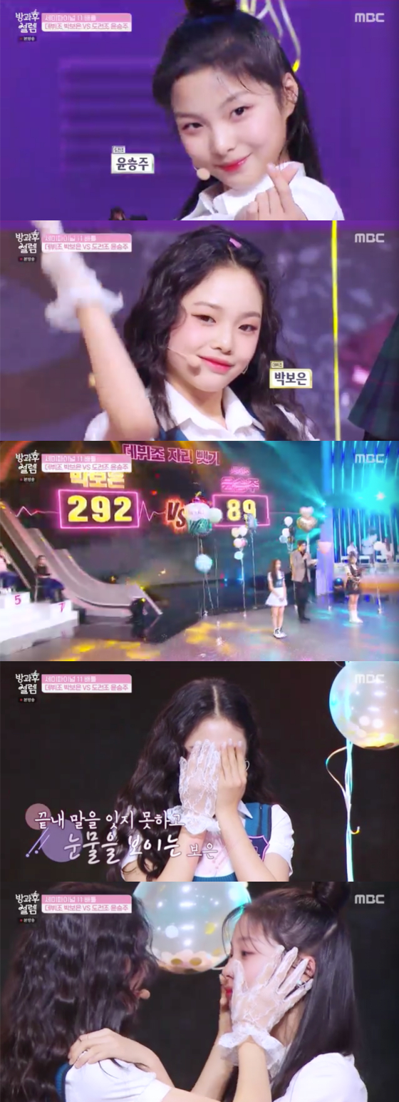 /사진=MBC '방과후 설렘' 방송 화면 캡처
