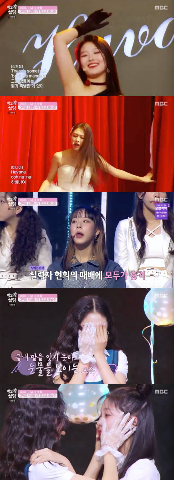 /사진=MBC '방과후 설렘' 방송 화면 캡처