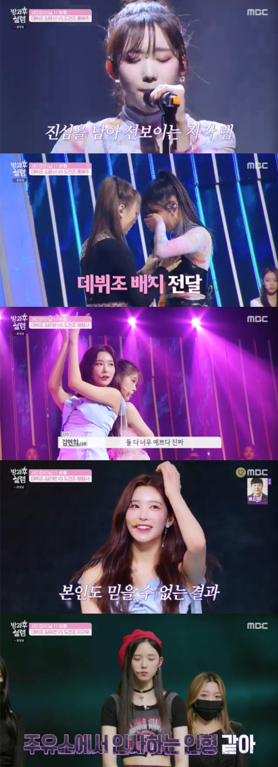 /사진=MBC '방과후 설렘' 방송 화면 캡처