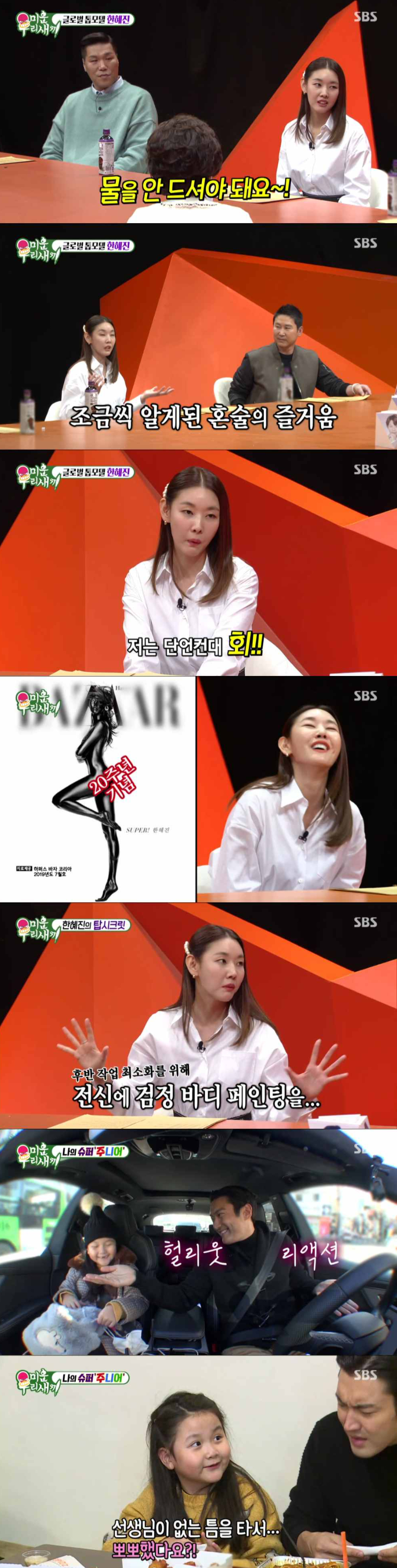 /사진='미운 우리 새끼' 방송 화면