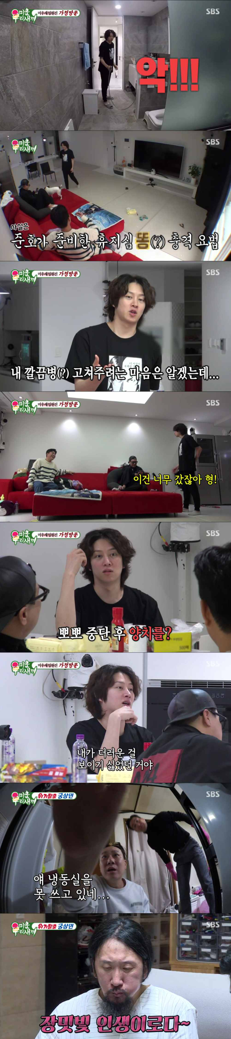/사진='미운 우리 새끼' 방송 화면