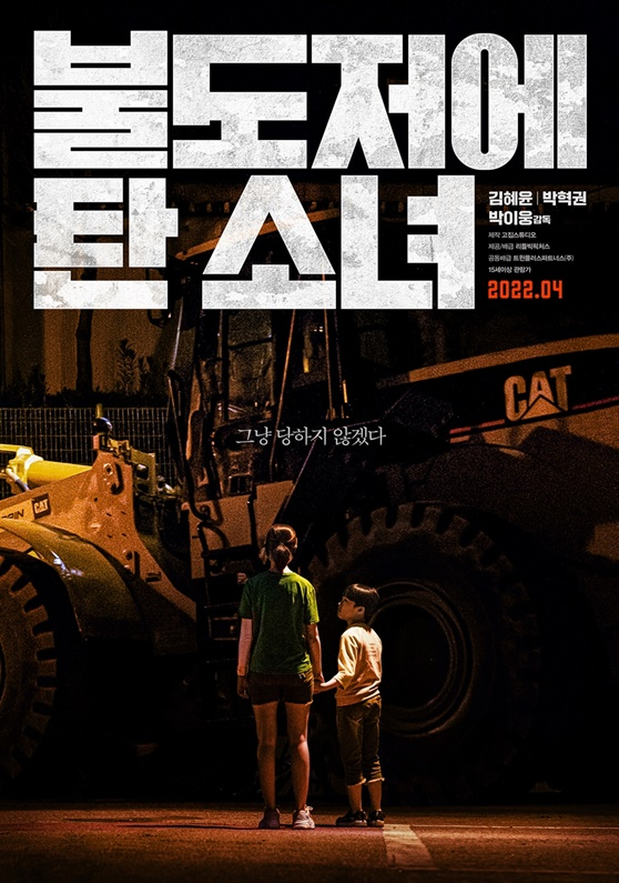 /사진='불도저에 탄 소녀'