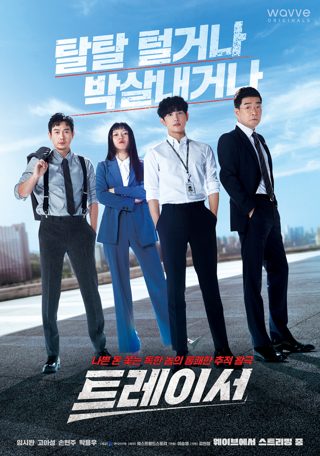 /사진제공=웨이브