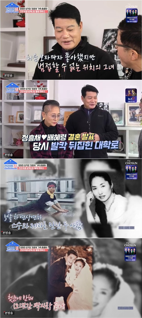 /사진= TV조선 '건강한 집' 방송 화면