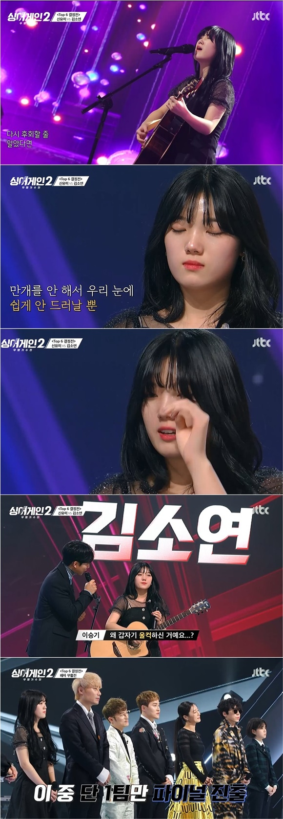 /사진= JTBC '싱어게인2' 방송 화면