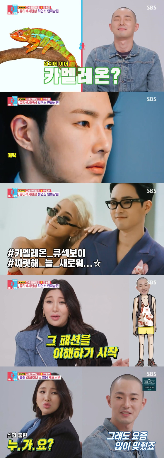 /사진=SBS '동상이몽2 - 너는 내 운명' 방송화면