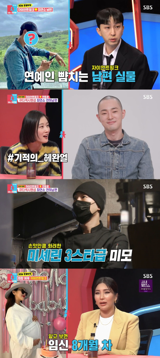 /사진=SBS '동상이몽2 - 너는 내 운명' 방송화면