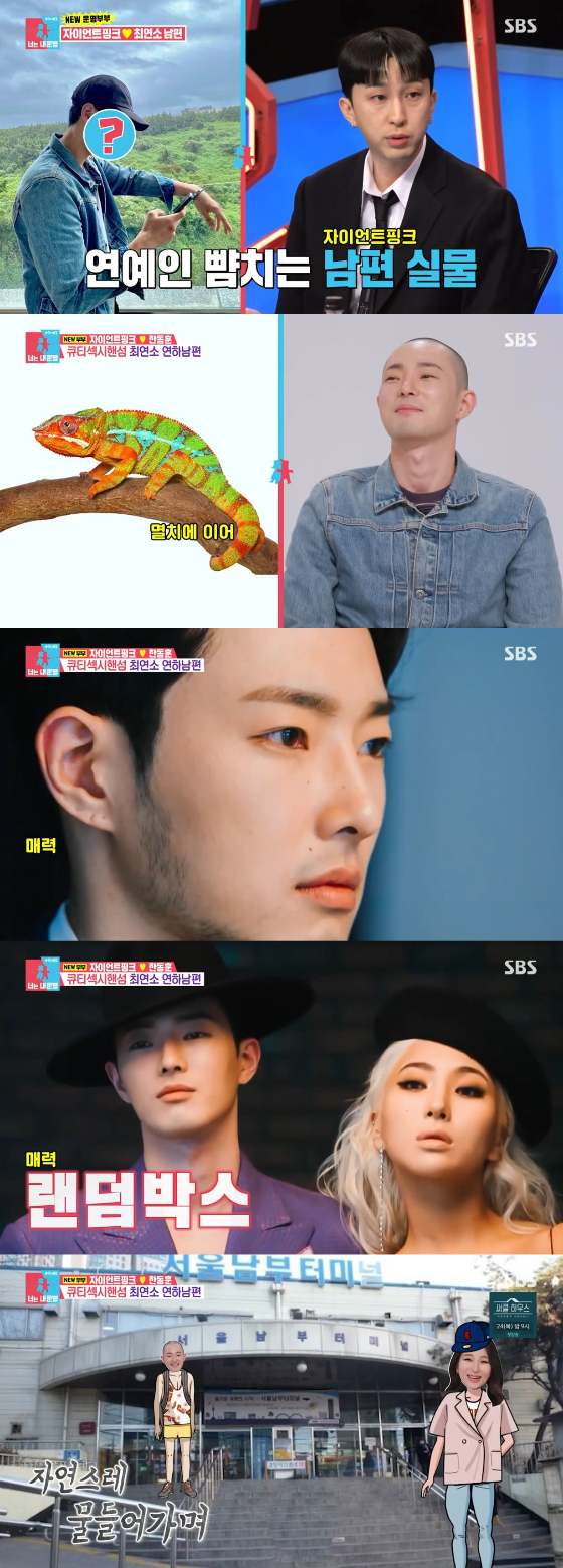 /사진=SBS '동상이몽2 - 너는 내 운명' 방송화면